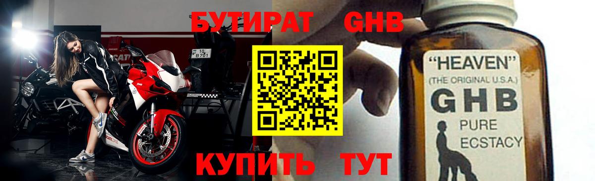 Бутират оксибутират Каменск-Шахтинский