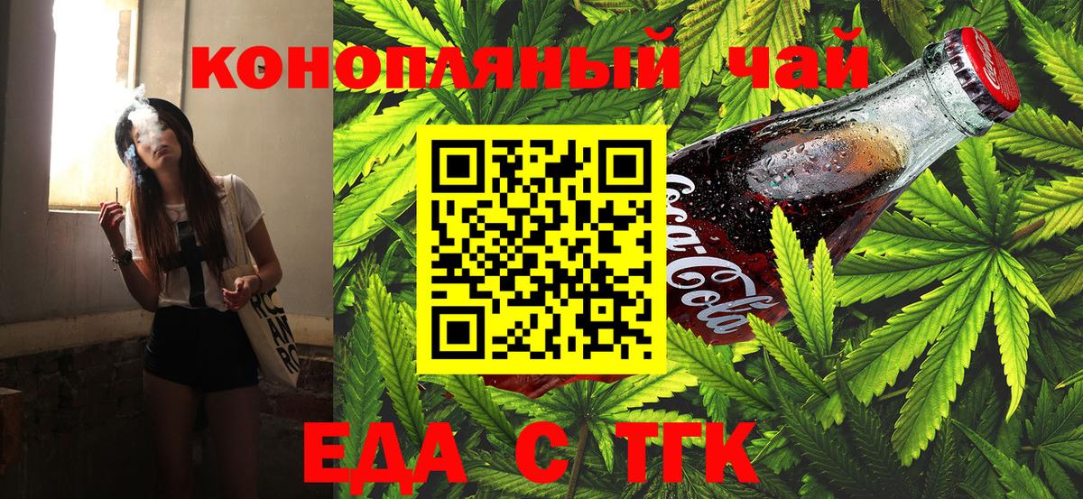 Каменск-Шахтинский  Еда ТГК марихуана  Вход с VPN 