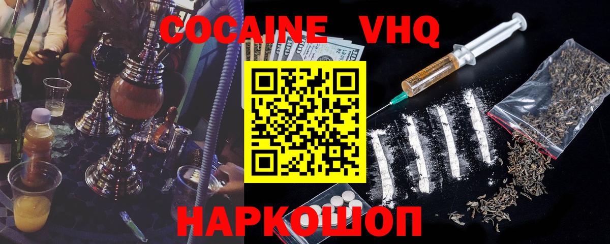 Каменск-Шахтинский  Cocaine 99%  Вход с VPN 