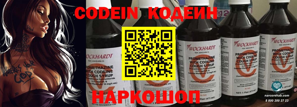 Кодеин напиток Lean (лин) Каменск-Шахтинский