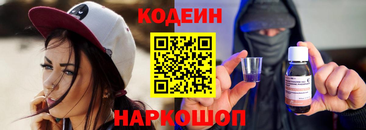 Каменск-Шахтинский  Кодеин напиток Lean (лин)  Вход с VPN  Кодеин напиток Lean (лин) 