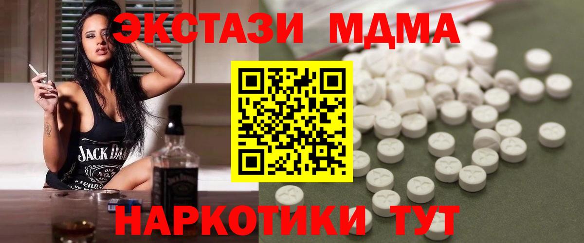 Каменск-Шахтинский  МДМА  Вход с VPN  МДМА crystal 