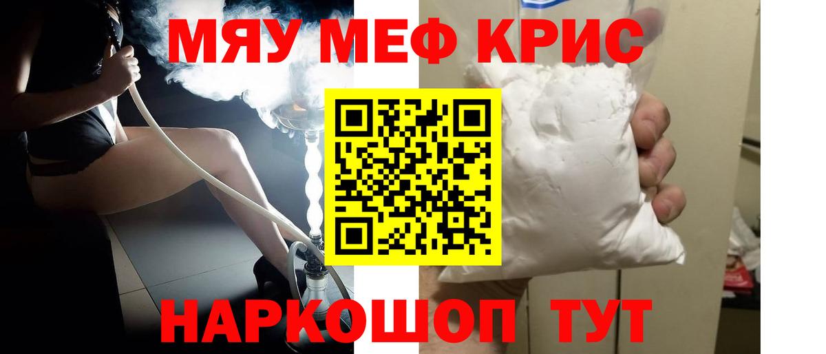 Каменск-Шахтинский  Мефедрон  Вход с VPN  МЯУ-МЯУ мука 