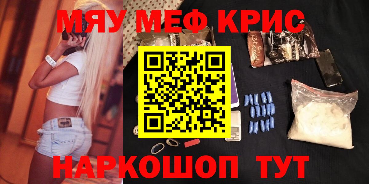 МЕФ кристаллы Каменск-Шахтинский