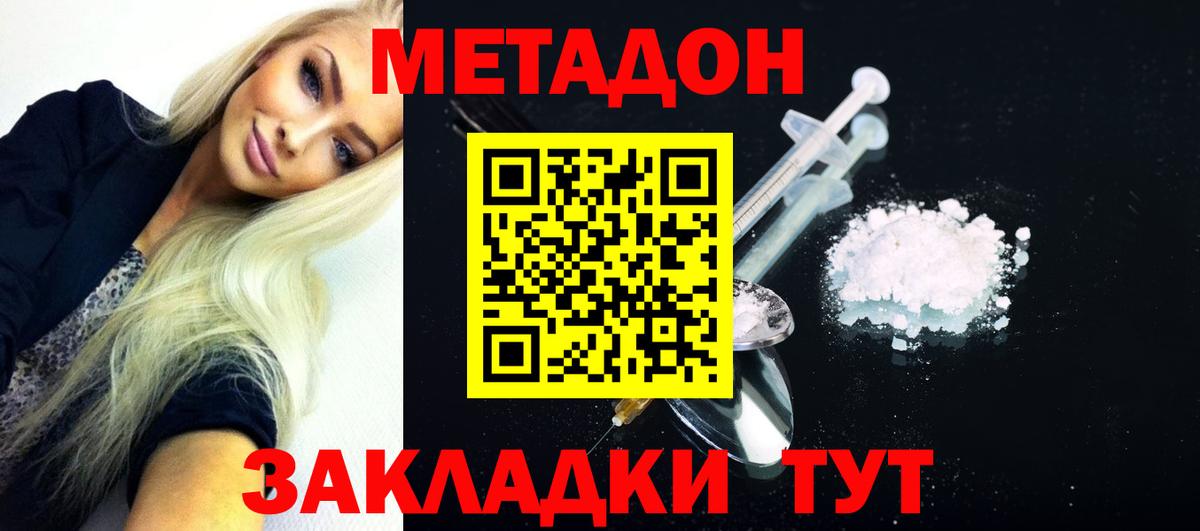 Каменск-Шахтинский  Метадон кристалл  МЕТАДОН methadone  Вход с VPN 