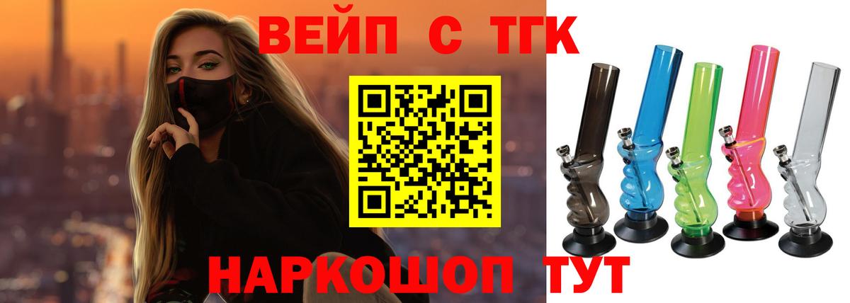 ТГК вейп с тгк Каменск-Шахтинский